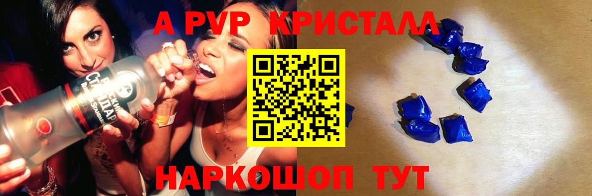 A-PVP СК  APVP мука  Alpha-PVP кристаллы  A-PVP  Вход с VPN  Кубинка 