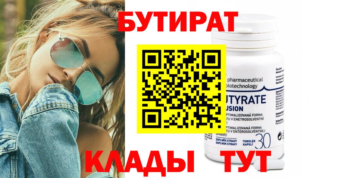 Бутират оксибутират Кубинка