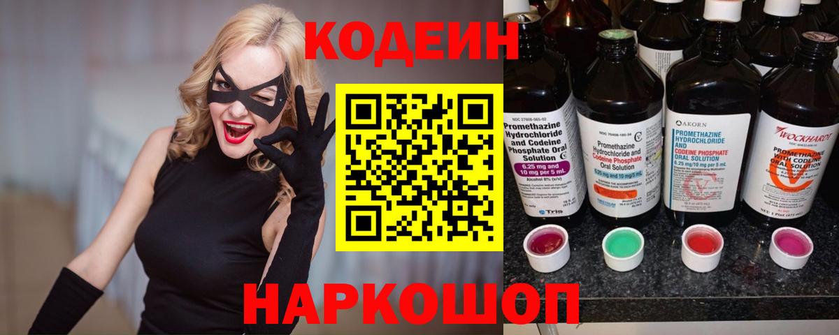 Кодеиновый сироп Lean Purple Drank  Вход с VPN  Кубинка 