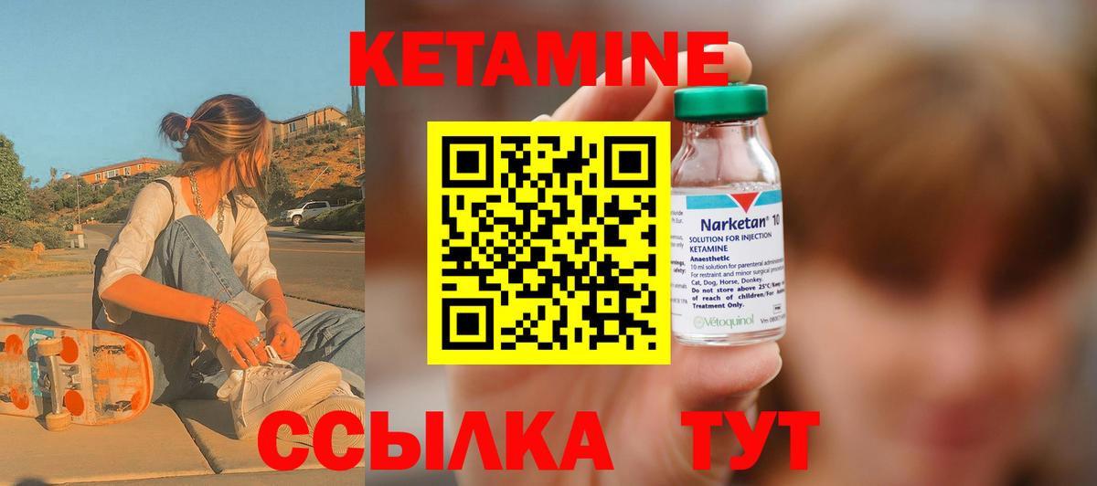 КЕТАМИН ketamine Кубинка
